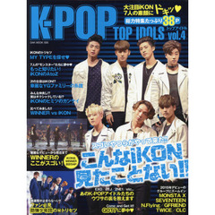 Ｋ－ＰＯＰ　ＴＯＰ　ＩＤＯＬＳ　ｖｏｌ．４　大注目ｉＫＯＮ総力特集たっぷり３８ＰこんなｉＫＯＮ見たことない！！