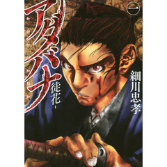 アダバナ竏駐k花竏秩@１