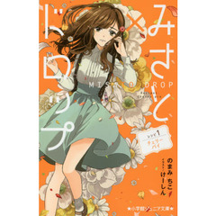 みさと×ドロップ　レシピ１　チェリーパイ