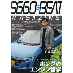 Ｓ６６０　＆　ＢＥＡＴ　ＭＡＧＡＺＩＮＥ　ｖｏｌ．０２　タービン交換時代、到来／童夢－零とスーパースポーツ