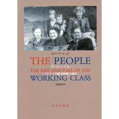ザ・ピープル　イギリス労働者階級の盛衰