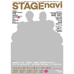 ステージナビ　ｖｏｌ．１０（２０１６）　『ジャニーズ・フューチャー・ワールド』平野紫耀、内博貴、Ｐｒｉｎｃｅ、関ジャニＪｒ．／今井翼／Ａ．Ｂ．Ｃ－Ｚ／坂口健太郎／中山優馬、屋良朝幸／安井謙太郎／珠城りょう