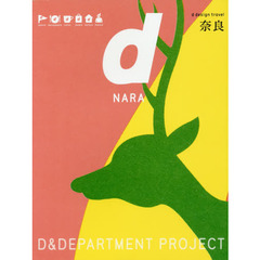 ｄ　ｄｅｓｉｇｎ　ｔｒａｖｅｌ　２０　奈良