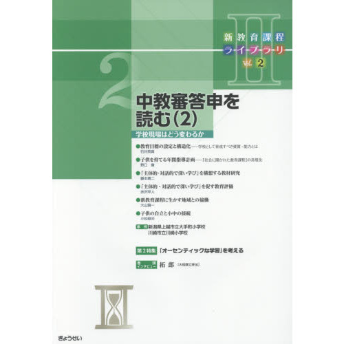 上質で快適 新教育課程ライブラリ 編｜地方自治、法令・判例 2Vol.1 新