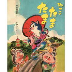 ねこのたまたま