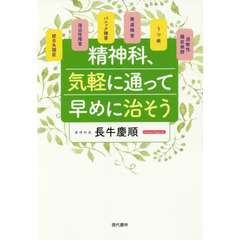 精神科、気軽に通って早めに治そう