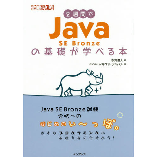 ֥ͥåȥåԥ󥰤㤨2֤Java SE Bronze δäؤ٤ (Ű칶άפβǤʤ2,970ߤˤʤޤ