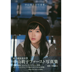 中山莉子の写真集。
