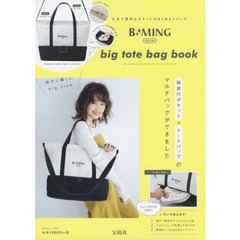 B:MING by BEAMS big tote bag book