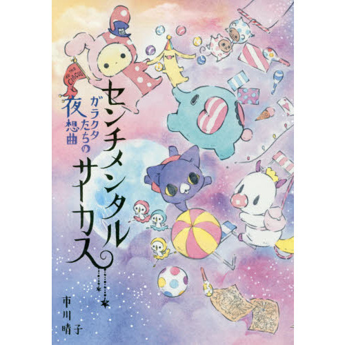 センチメンタル猫」黒額縁ご確認ページ センチメンタルサーカス