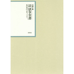 昭和年間法令全書　第２７巻－２１　昭和二十八年　２１