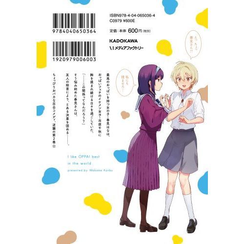 ☆特典12点付き [昆布わかめ] 世界で一番おっぱいが好き！ 1-6