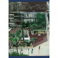 月刊不動産フォーラム２１　不動産コンサルティングのための　２０１８年１１月号