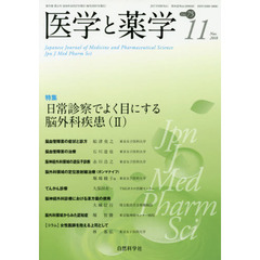 医学と薬学　７５－１１