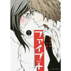 ファイブ＋　５