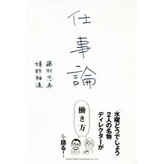仕事論