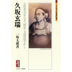 久坂玄瑞　志気凡ならず、何卒大成致せかし