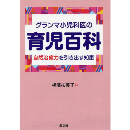 あかちゃんからの自然療法・モンテッソーリの子育て | www.drepuno.edu.pe