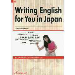 書くための英文法　形から学ぶ英語のルール