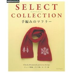 手編みのマフラー