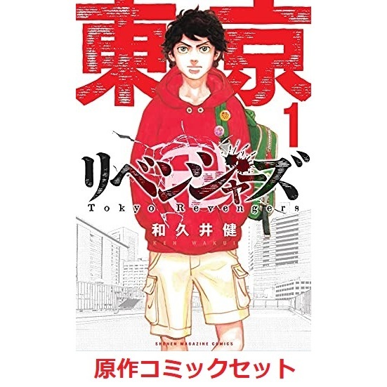 東京卍リベンジャーズ　全３１巻セット