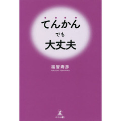 てんかんでも大丈夫