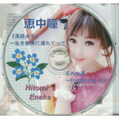 ＣＤ　『落語女子』～私を寄席に連れてって