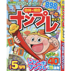 みんなが選んだナンプレ特大号　Ｖｏｌ．７