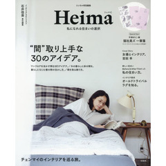 リンネル特別編集 Heima 私になれる住まいの選択【平澤まりこの猫社員ズ 一筆箋つき】