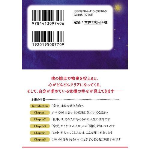 自分のまわりにいいことがいっぱい起こる本 「幸運」は偶然では