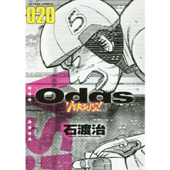 Ｏｄｄｓ　ＶＥＲＳＵＳ！　０２０