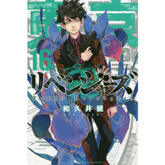 山田裕貴　NYLON ブロマイド アクリルスタンド 東京リベンジャーズ 山田裕貴 NYLON ブロマイド アクリルスタンド 東京リベンジャー