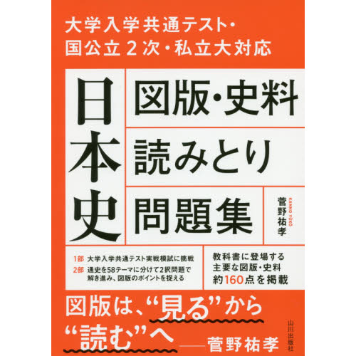 日本史図版 史料読みとり問題集 通販 セブンネットショッピング