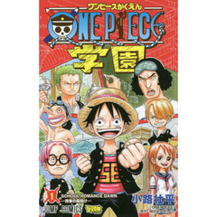 ＯＮＥ　ＰＩＥＣＥ学園　１　ＳＣＨＯＯＬ　ＲＯＭＡＮＣＥ　ＤＡＷＮ－青春の幕開け－