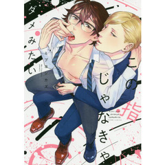 この指じゃなきゃダメみたい