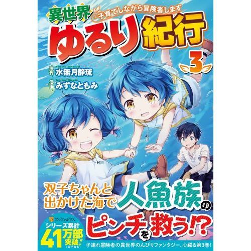 ライトノベル異世界ゆるり紀行 1〜15巻！全巻初版、全巻帯付き