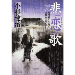 悲恋歌