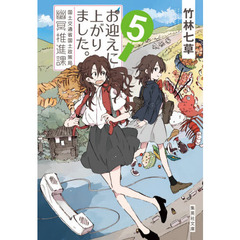 お迎えに上がりました。　国土交通省国土政策局幽冥推進課　５