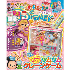 まるごとディズニー Vol.21 (角川SSCムック)