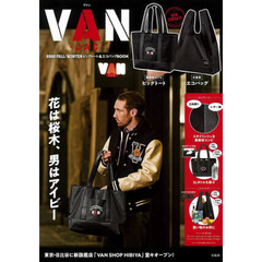 VAN 2020 FALL/WINTER ビッグトート&エコバッグBOOK(ブランドブック)