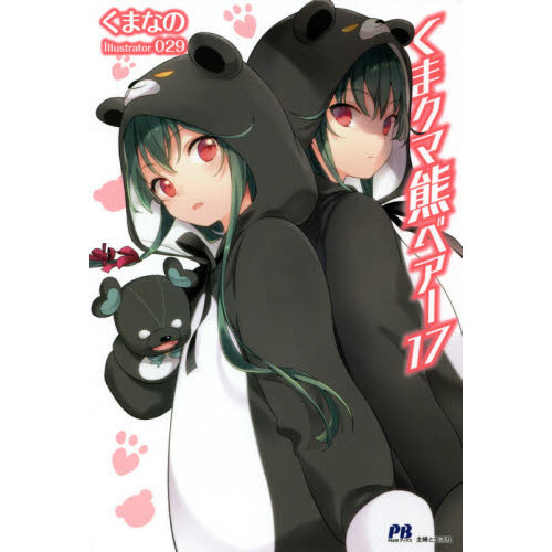 くまクマ熊ベアー 17 通販｜セブンネットショッピング