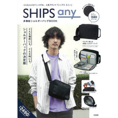 SHIPS any 多機能ショルダーバッグBOOK (宝島社ブランドブック)
