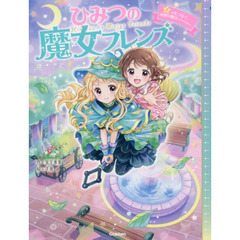 お願い！フェアリー 23 再会はドラマティックに！！ 通販