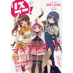 リスアニ！　Ｖｏｌ．４５（２０２１ＡＵＧ．）　『マギアレコード』覚醒する魔法少女たち