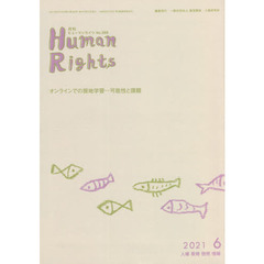 月刊　ヒューマンライツ　３９９