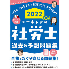 社労士過去問題集 - 通販｜セブンネットショッピング