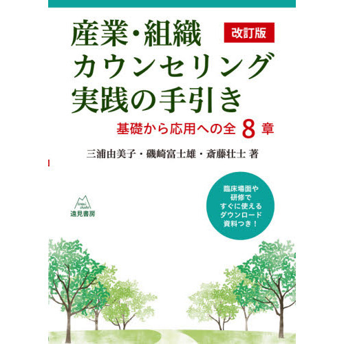 2冊セット 産業カウンセリング + 働く人の病