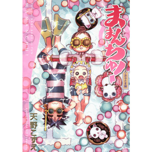 あまんちゅ！14巻セット＋ままんちゅ！ 初回限定版 あまんちゅ! 14 [春色アクリルスマホスタンド付