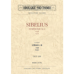 楽譜　シベリウス　交響曲第４番イ短調作品