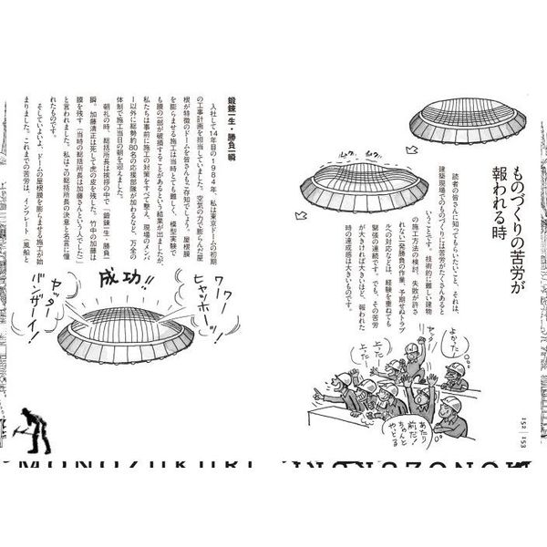 建築現場ものづくり魂！ イラストでたのしいケンチク生産 通販｜セブンネットショッピング